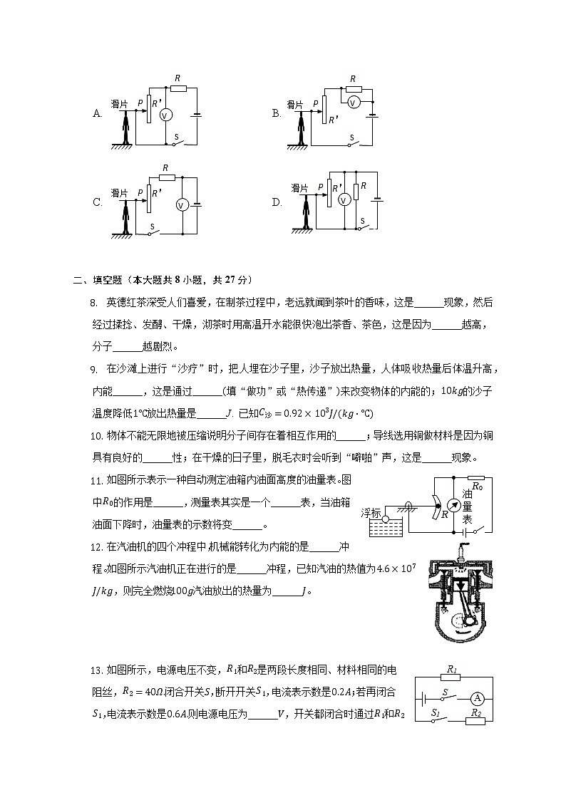 广东省佛山市南海区狮山镇2022-2023学年九年级上学期期中物理试卷(含答案)第3页