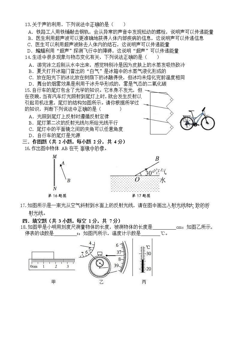 广东省深圳市罗湖外语学校初中部2022-2023学年八年级上学期期中考试物理试卷(含答案)第3页