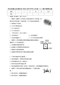 河北省唐山市滦州市2022-2023学年九年级上学期期中考试物理试题(含答案)