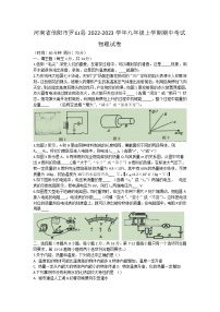 河南省信阳市罗山县2022-2023学年九年级上学期期中考试物理试卷(含答案)