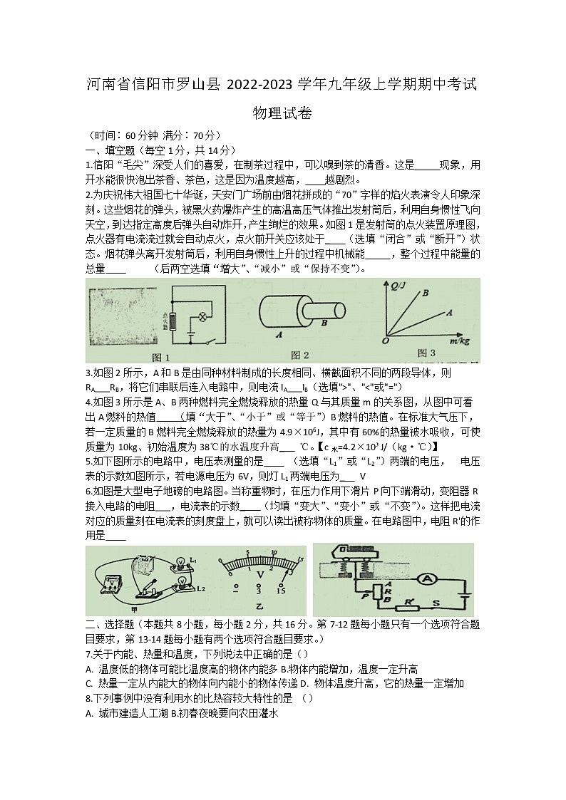 河南省信阳市罗山县2022-2023学年九年级上学期期中考试物理试卷(含答案)第1页