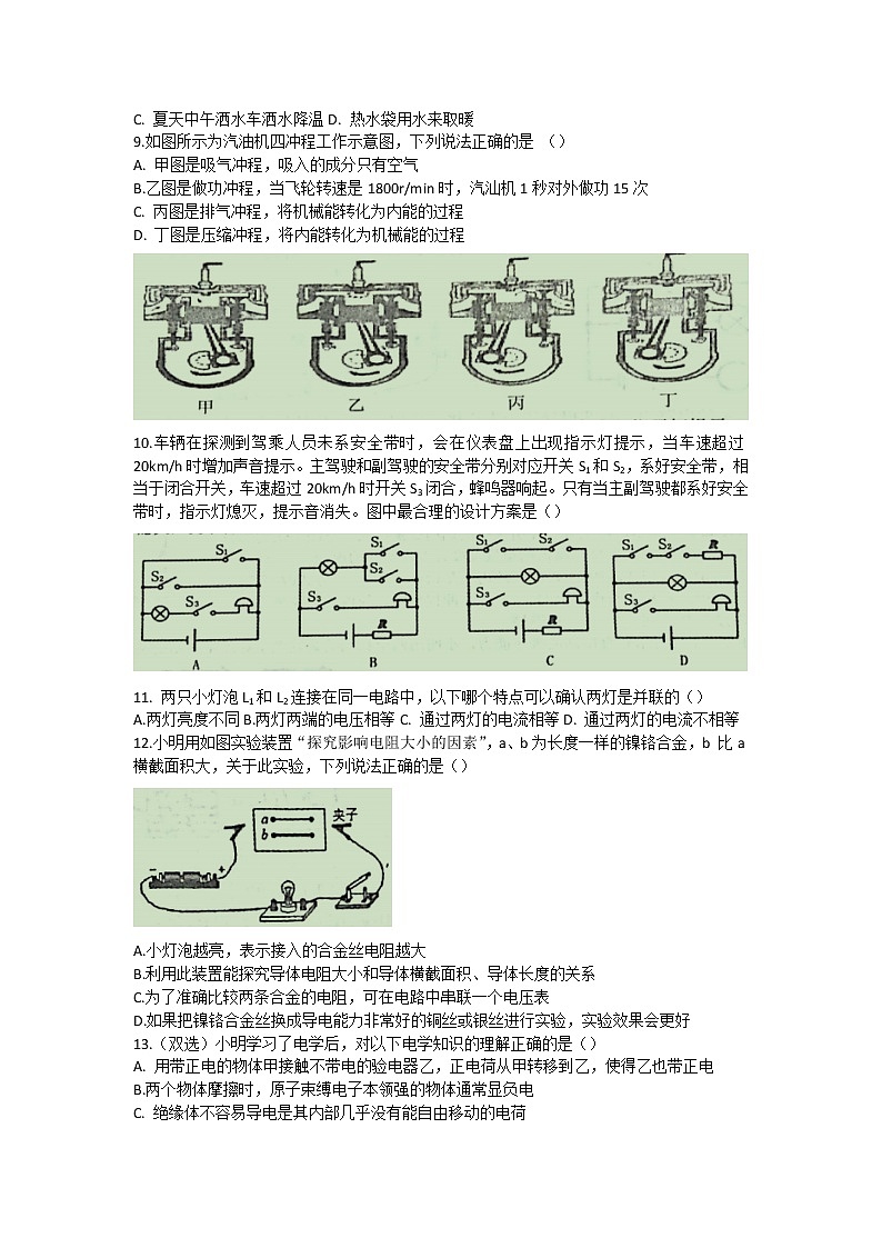 河南省信阳市罗山县2022-2023学年九年级上学期期中考试物理试卷(含答案)第2页