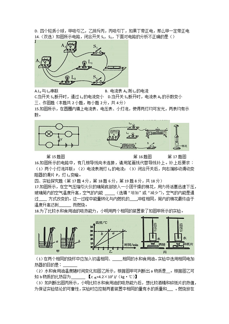 河南省信阳市罗山县2022-2023学年九年级上学期期中考试物理试卷(含答案)第3页
