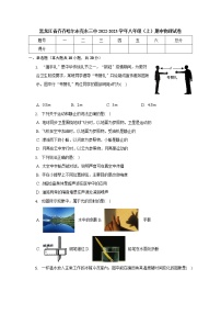 黑龙江省齐齐哈尔市克东三中2022-2023学年八年级上学期期中物理试卷(含答案)