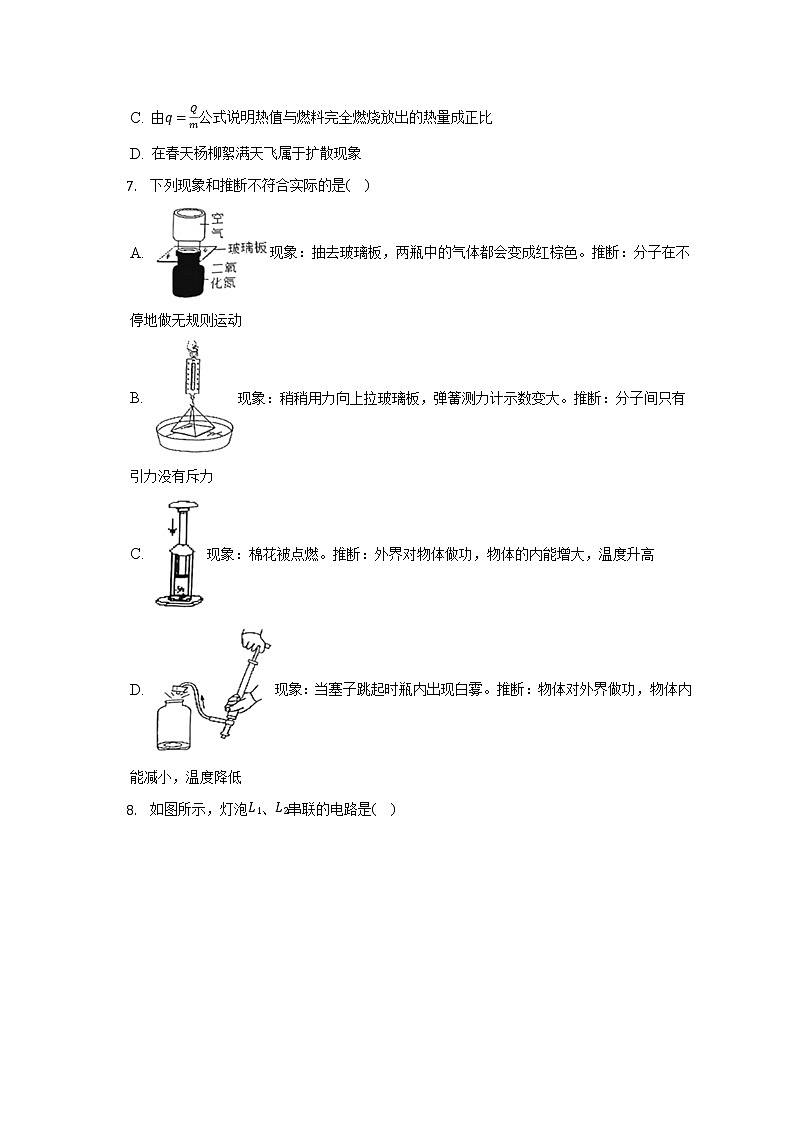 湖南省常德市临澧县2022-2023学年九年级上学期期中考试物理试题(含答案)第2页