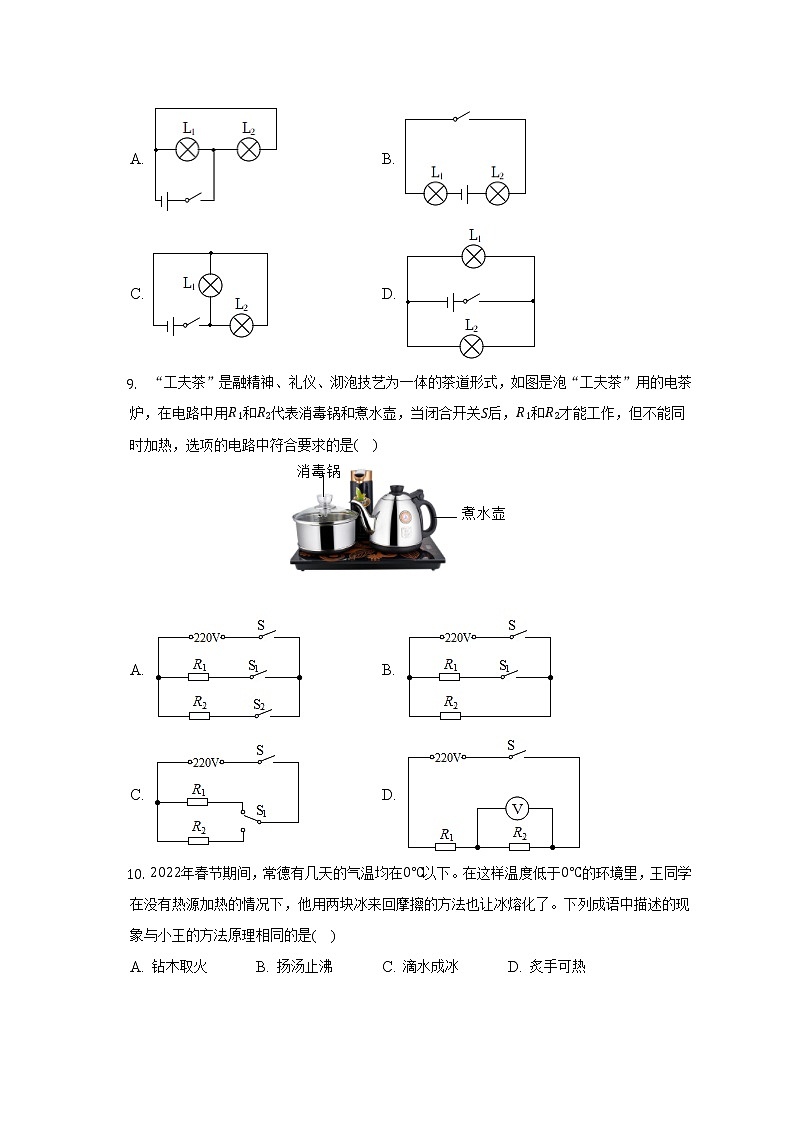 湖南省常德市临澧县2022-2023学年九年级上学期期中考试物理试题(含答案)第3页