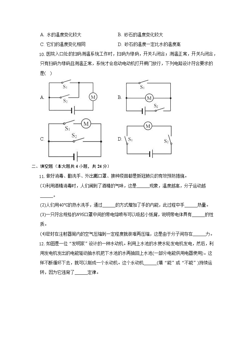 吉林省长春市朝阳区2022-2023学年九年级上学期期中考试物理试卷(含答案)03