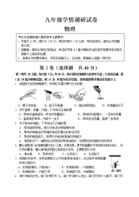 江苏南通市海门区2022-2023学年上学期九年级期中学情调研物理试卷(含答案)