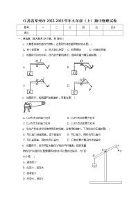 江苏省常州市2022-2023学年九年级上学期期中考试物理试卷(含答案)