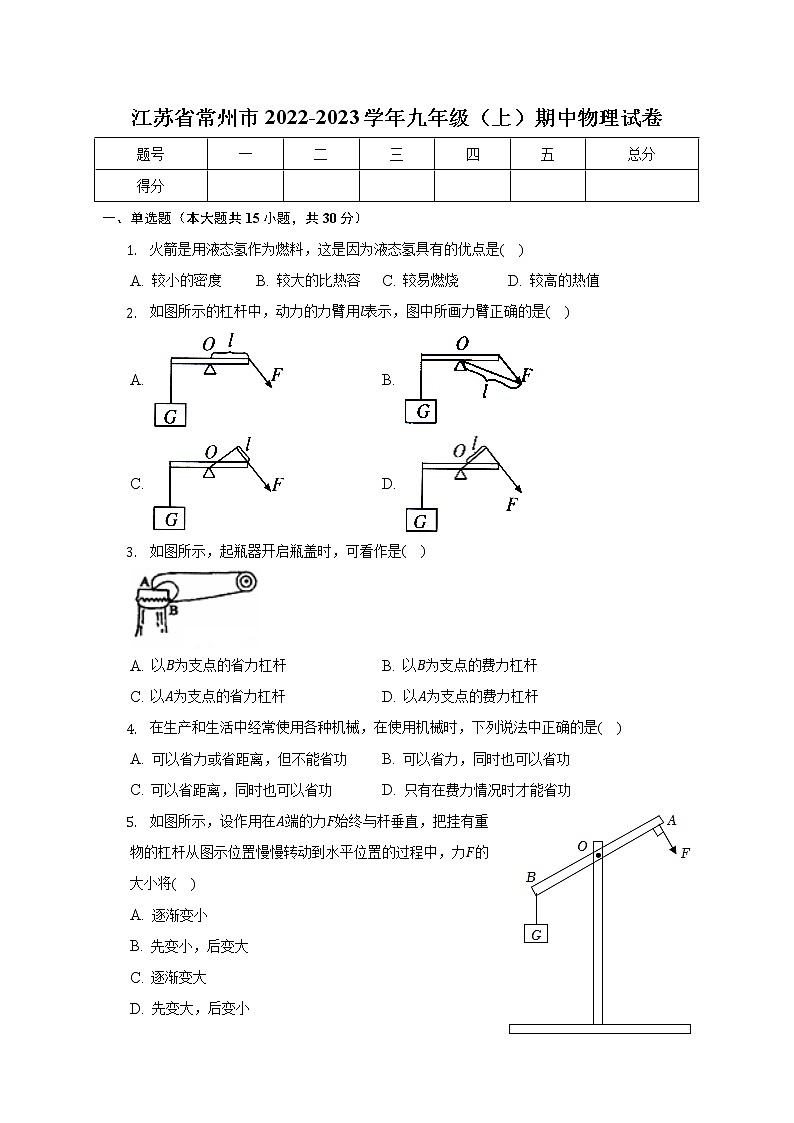 江苏省常州市2022-2023学年九年级上学期期中考试物理试卷(含答案)第1页