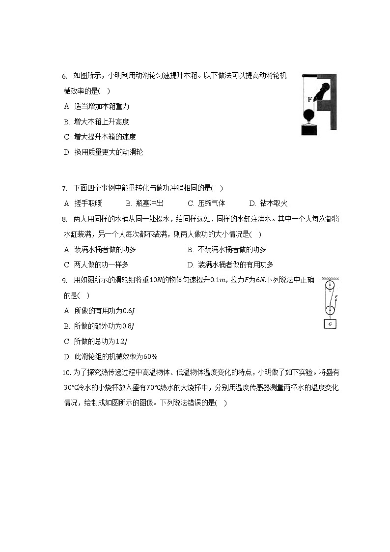 江苏省常州市2022-2023学年九年级上学期期中考试物理试卷(含答案)第2页