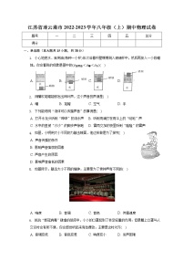 江苏省连云港市2022-2023学年八年级上学期期中学业水平质量调研物理试卷(含答案)