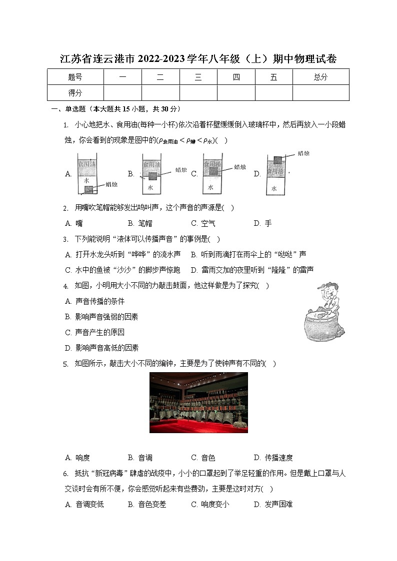江苏省连云港市2022-2023学年八年级上学期期中学业水平质量调研物理试卷(含答案)第1页