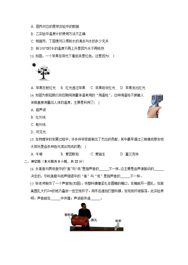 江苏省连云港市2022-2023学年八年级上学期期中学业水平质量调研物理试卷(含答案)第3页