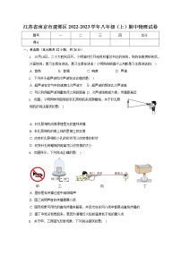 江苏省南京市建邺区2022-2023学年八年级上学期期中物理试卷(含答案)