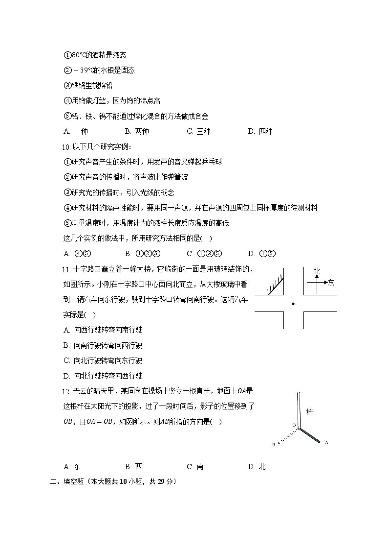 江苏省南京市建邺区2022-2023学年八年级上学期期中物理试卷(含答案)第3页