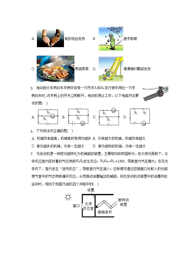 江苏省苏州市工业园区星海实验中学2022-2023学年九年级上学期期中物理试卷(含答案)第2页