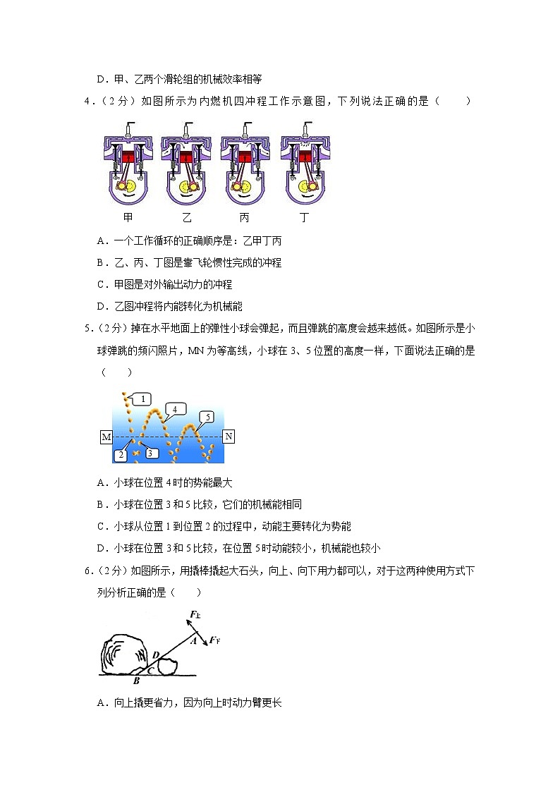 江苏省镇江市丹阳市华南实验学校2022-2023学年九年级上学期期中考试物理试卷(含答案)02