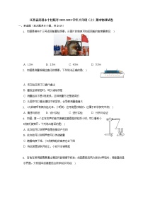 江西省南昌市十校联考2022-2023学年八年级上学期期中物理试卷(含答案)