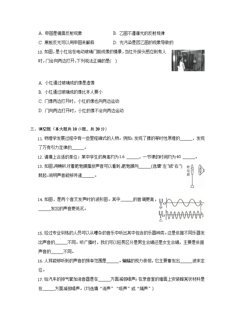 江西省南昌市十校联考2022-2023学年八年级上学期期中物理试卷(含答案)03