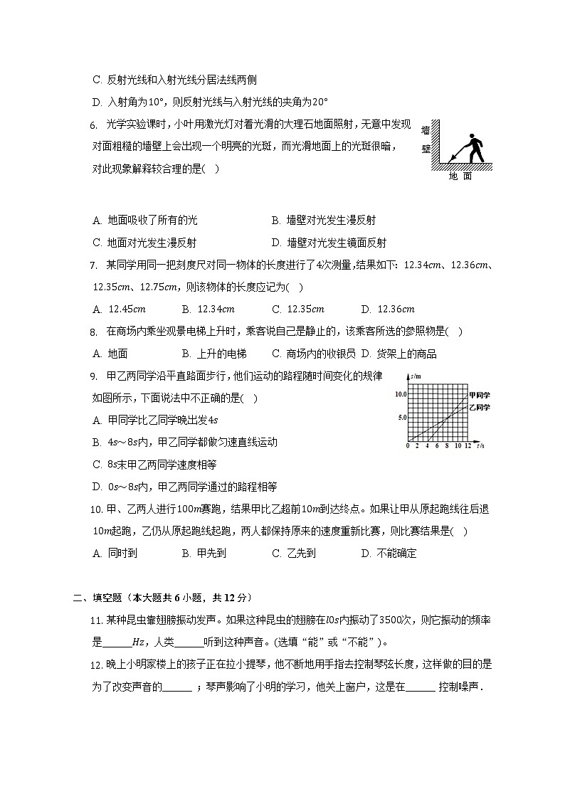 山东省济宁市邹城十一中2022-2023学年八年级上学期期中物理试卷(含答案)第2页