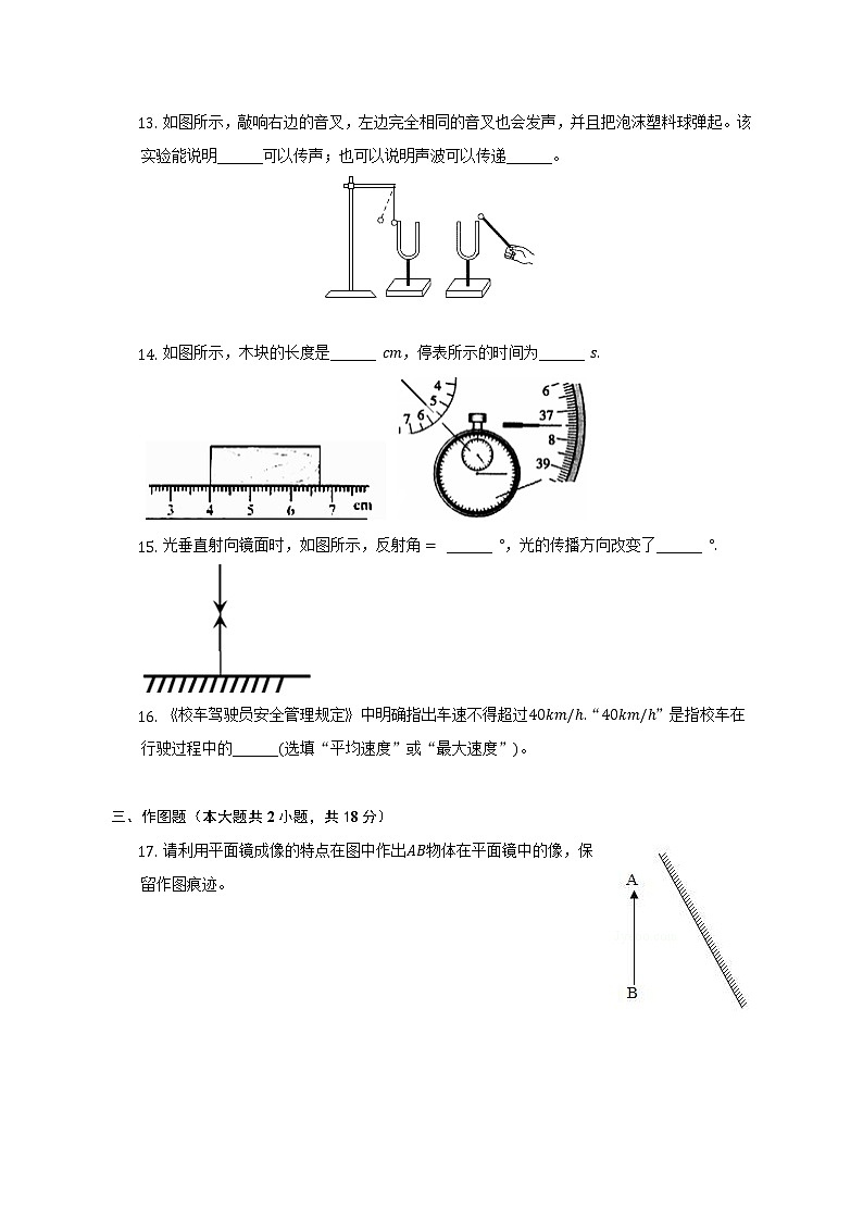 山东省济宁市邹城十一中2022-2023学年八年级上学期期中物理试卷(含答案)第3页