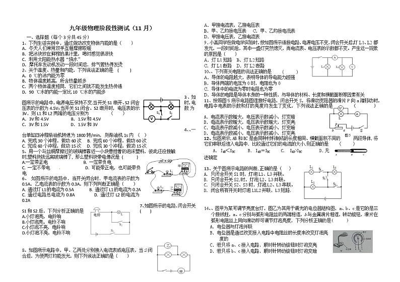山东省宁津县张宅中学2022-2023学年度上学期期中考试九年级物理试题(含答案)第1页