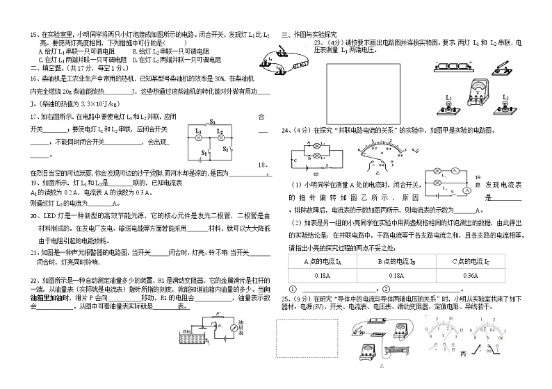 山东省宁津县张宅中学2022-2023学年度上学期期中考试九年级物理试题(含答案)第2页