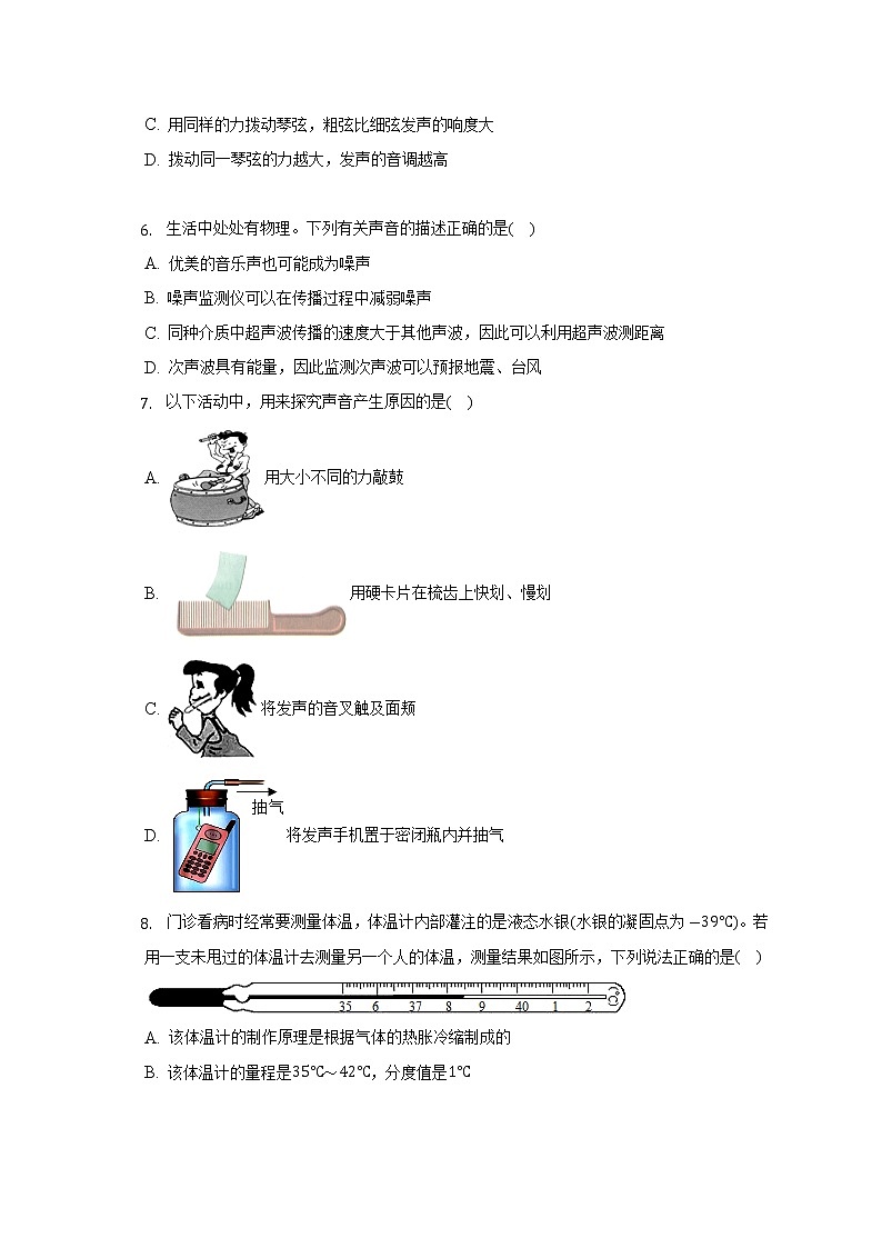 陕西省西安市碑林区辅轮中学2022-2023学年八年级上学期期中考试物理试卷(含答案)第2页