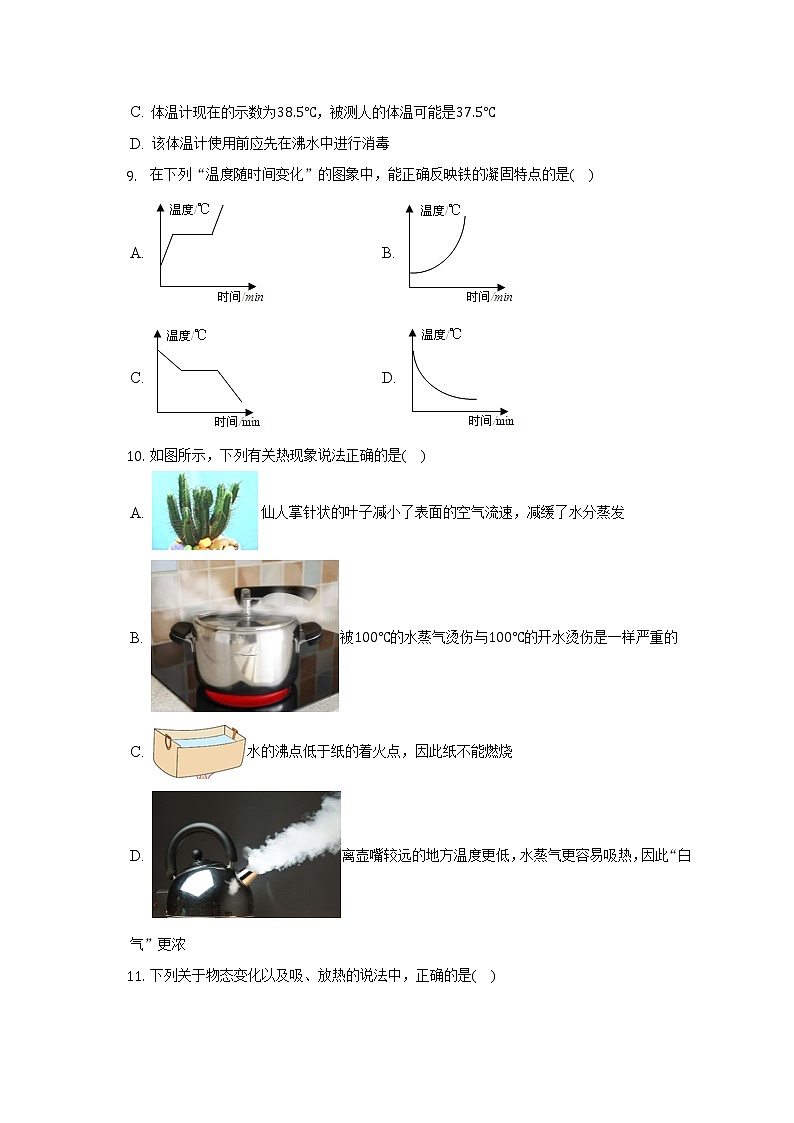 陕西省西安市碑林区辅轮中学2022-2023学年八年级上学期期中考试物理试卷(含答案)第3页