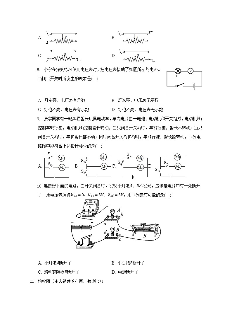 新疆吐蕃市高昌区第一中学2022-2023学年九年级上学期期中考试（线上）物理试题(含答案)第2页