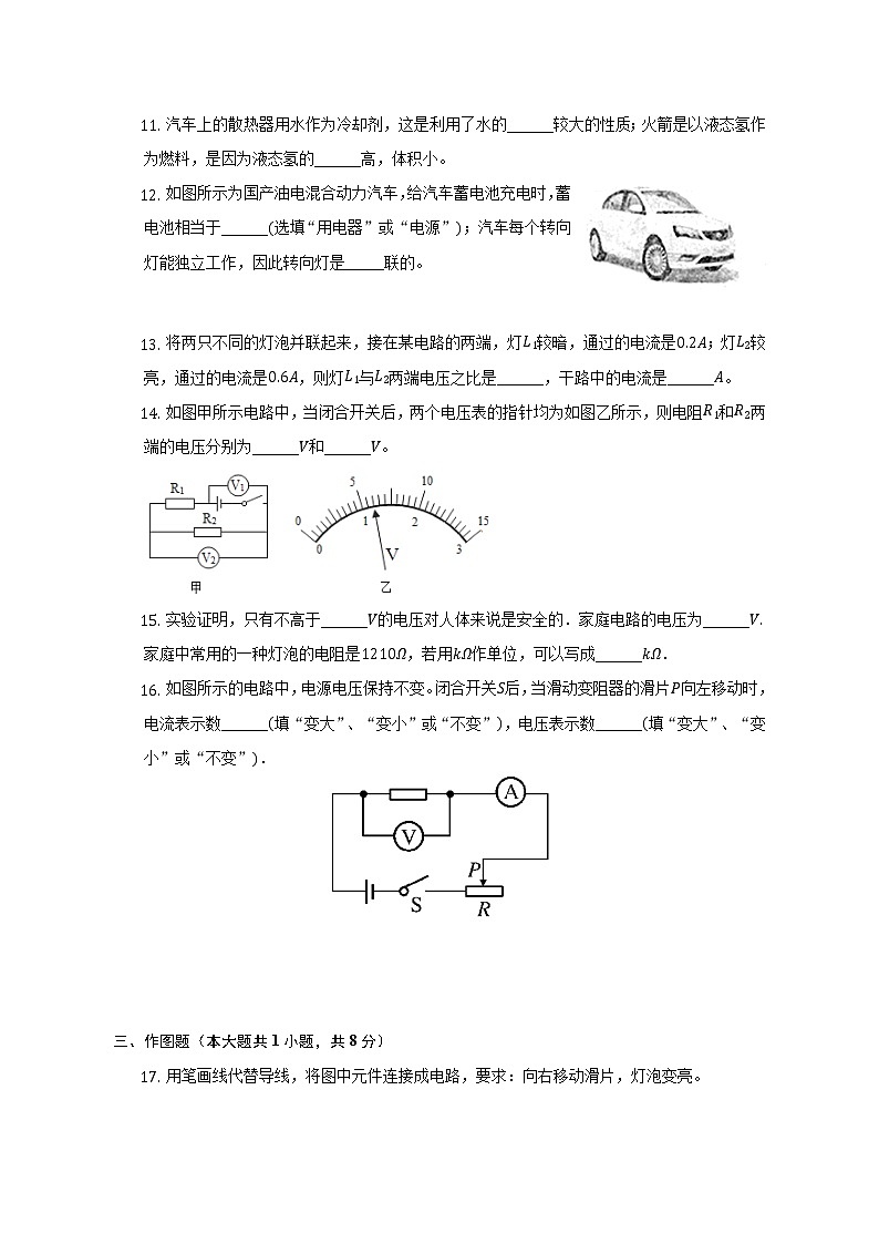 新疆吐蕃市高昌区第一中学2022-2023学年九年级上学期期中考试（线上）物理试题(含答案)第3页