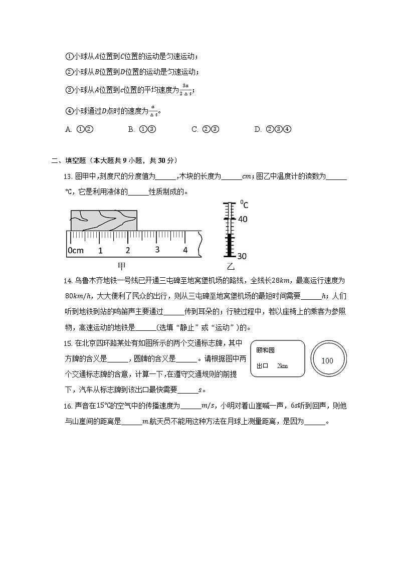 新疆乌鲁木齐市第七十一中学2022-2023学年八年级上学期期中考试物理试题(含答案)03