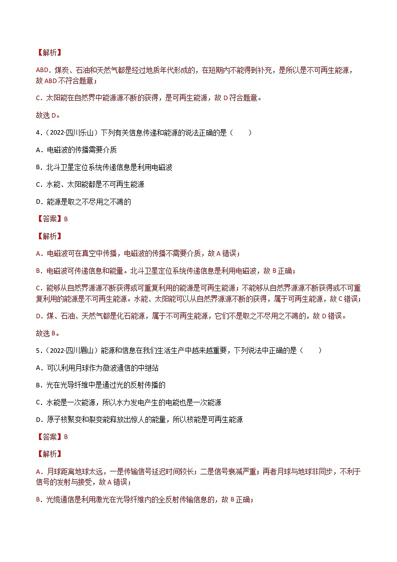专题22 能源与可持续发展-（2020-2022）三年中考物理试题分项汇编（全国通用）（解析版）第2页