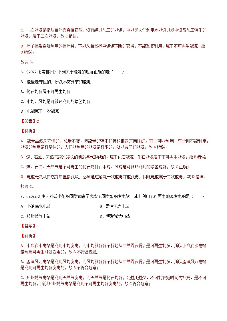 专题22 能源与可持续发展-（2020-2022）三年中考物理试题分项汇编（全国通用）（解析版）第3页