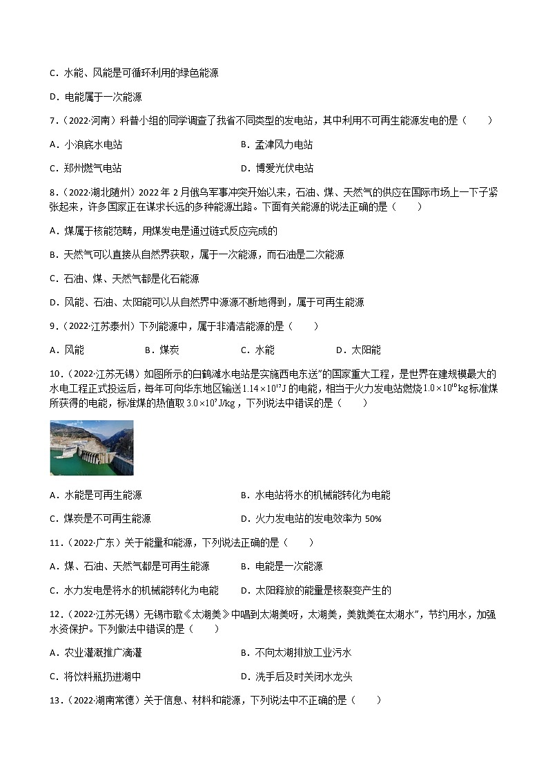 专题22 能源与可持续发展-（2020-2022）三年中考物理试题分项汇编（全国通用）（解析版） - 副本第2页