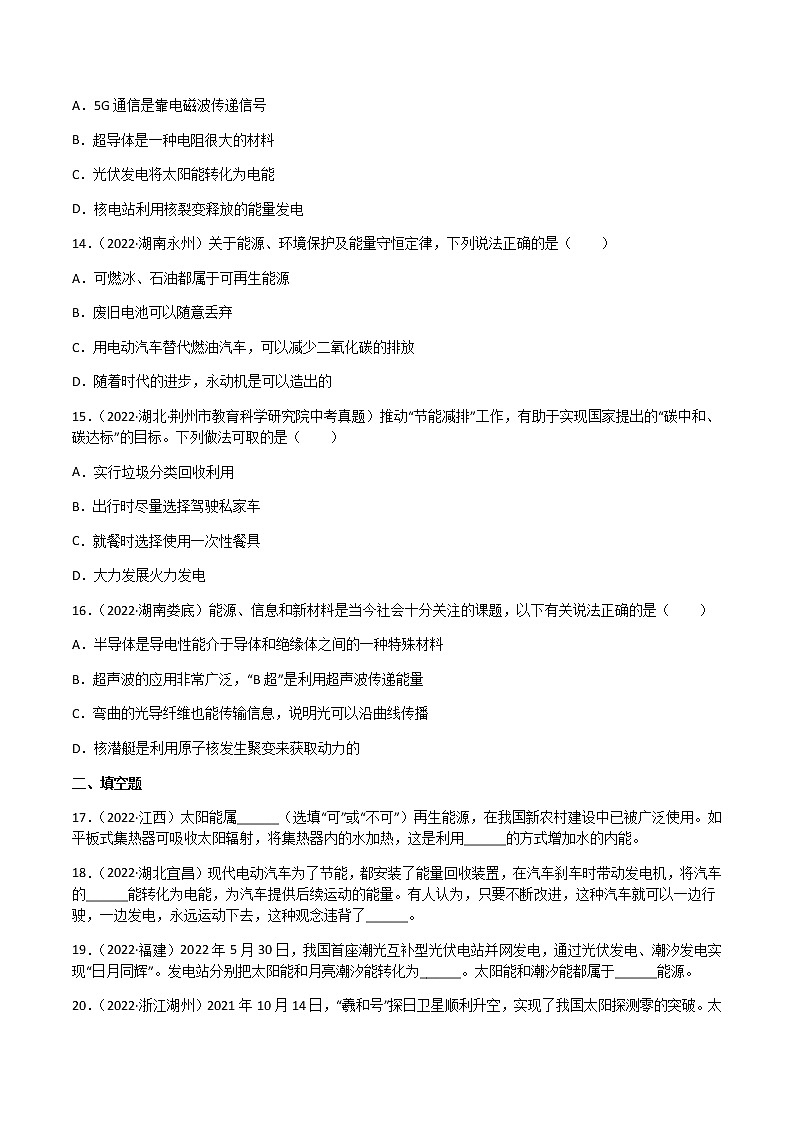 专题22 能源与可持续发展-（2020-2022）三年中考物理试题分项汇编（全国通用）（解析版） - 副本第3页