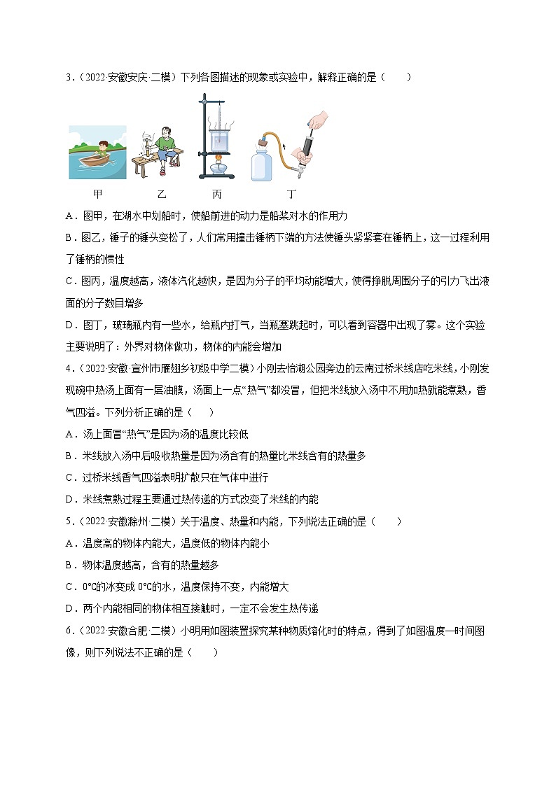 专题05 内能及其利用--5年（2018-2022）中考1年模拟物理分项汇编（安徽专用）（原卷版）第3页