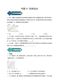 2018-2022年安徽中考物理5年真题1年模拟汇编 专题07 机械运动（学生卷+教师卷）