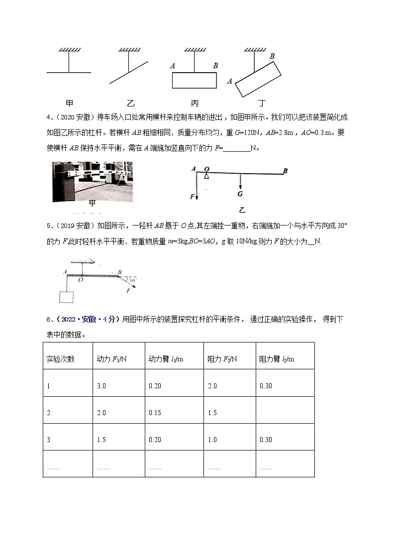 专题11 简单机械--5年（2018-2022）中考1年模拟物理分项汇编（安徽专用）（原卷版）第2页