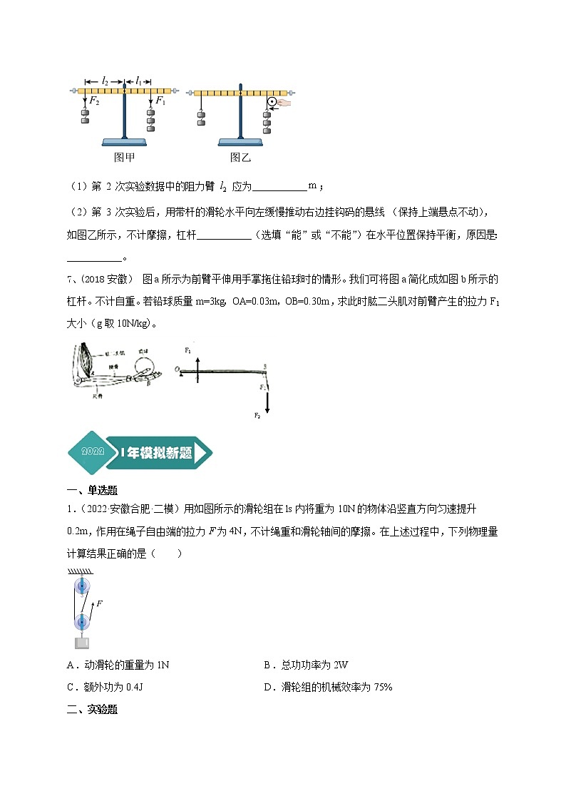 专题11 简单机械--5年（2018-2022）中考1年模拟物理分项汇编（安徽专用）（原卷版）第3页