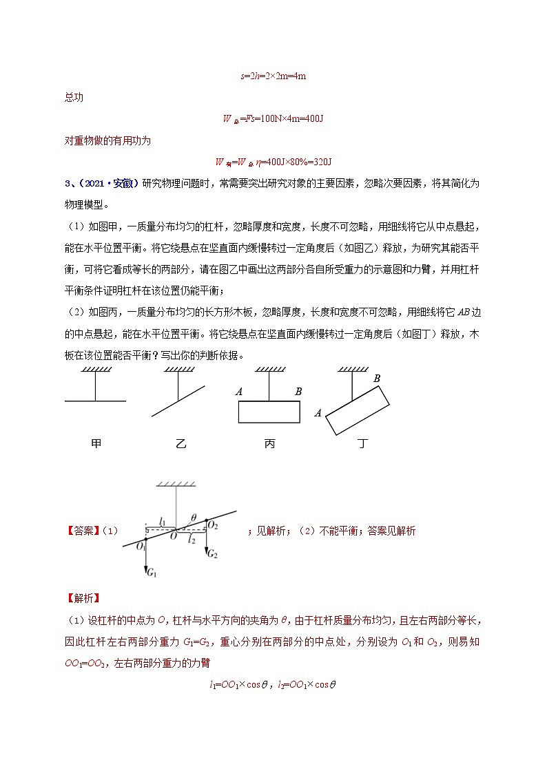 专题11 简单机械--5年（2018-2022）中考1年模拟物理分项汇编（安徽专用）（解析版）第2页
