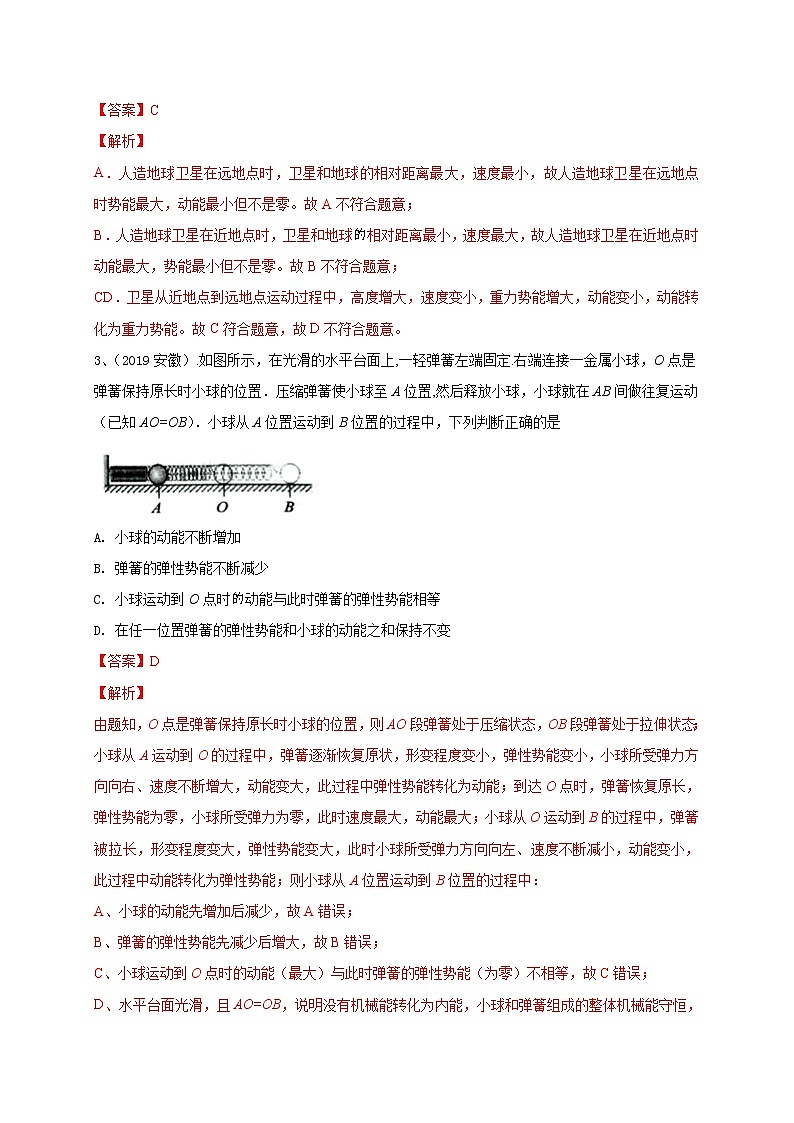 专题13 机械能及能量守恒定律--5年（2018-2022）中考1年模拟物理分项汇编（安徽专用）（解析版）第2页