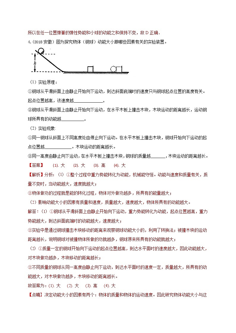 专题13 机械能及能量守恒定律--5年（2018-2022）中考1年模拟物理分项汇编（安徽专用）（解析版）第3页