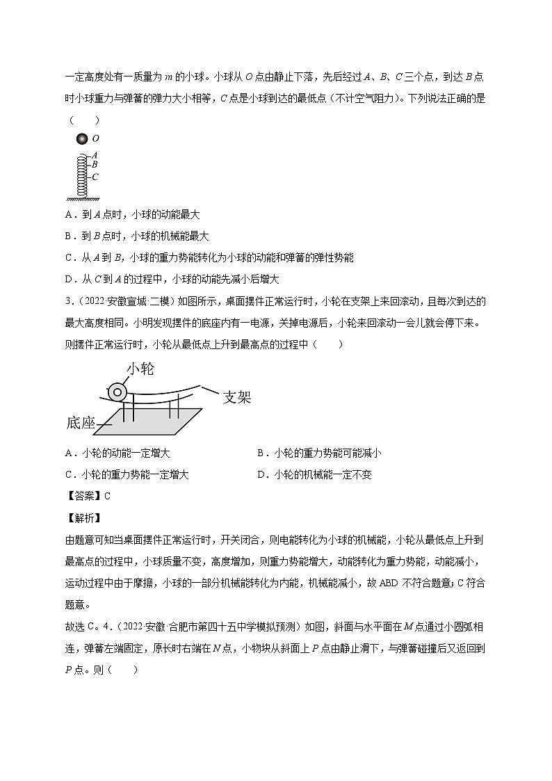 专题13 机械能及能量守恒定律--5年（2018-2022）中考1年模拟物理分项汇编（安徽专用）（原卷版）第3页