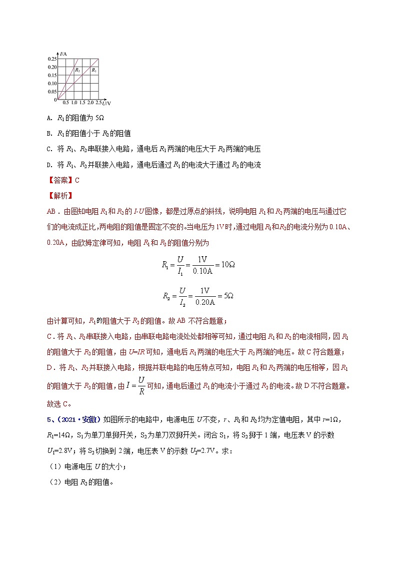 2018-2022年安徽中考物理5年真题1年模拟汇编 专题16 欧姆定律及其应用 （学生卷+教师卷）03