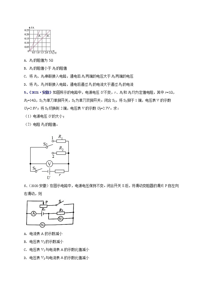 2018-2022年安徽中考物理5年真题1年模拟汇编 专题16 欧姆定律及其应用 （学生卷+教师卷）02