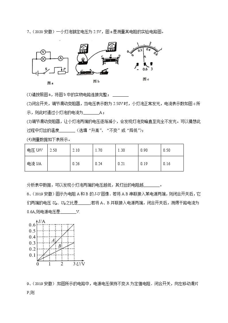 2018-2022年安徽中考物理5年真题1年模拟汇编 专题16 欧姆定律及其应用 （学生卷+教师卷）03