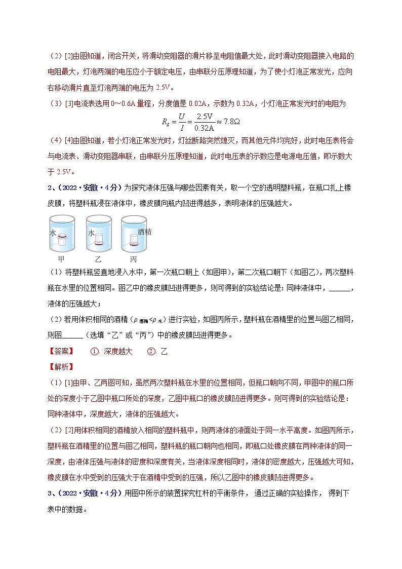2018-2022年安徽中考物理5年真题1年模拟汇编 专题19 实验题（学生卷+教师卷）02