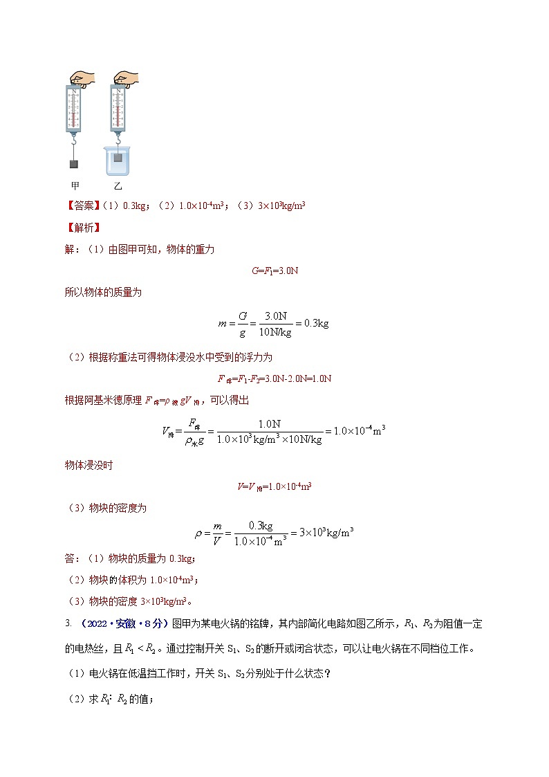 专题20 计算题--5年（2018-2022）中考1年模拟物理分项汇编（安徽专用）（解析版）第2页